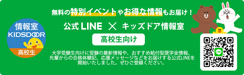 高校生向けLINEQRコードバナー